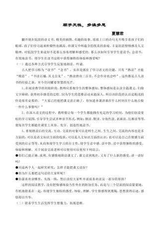顺乎天性，多读多思——二下教学总结