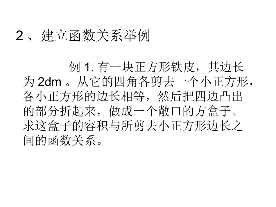D1_3建立函数关系举例_第3页