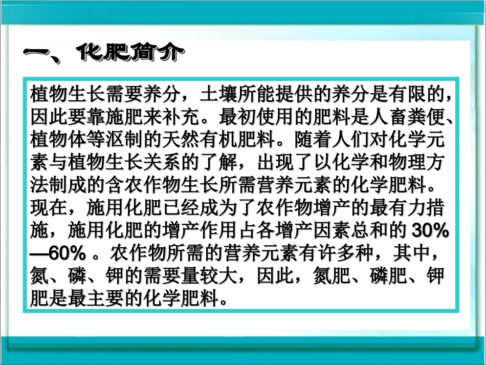 化学肥料lopoo_第2页