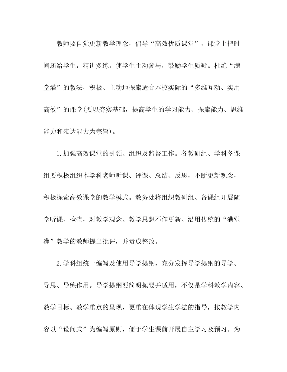 2020年学校教务处工作计划五篇_第3页