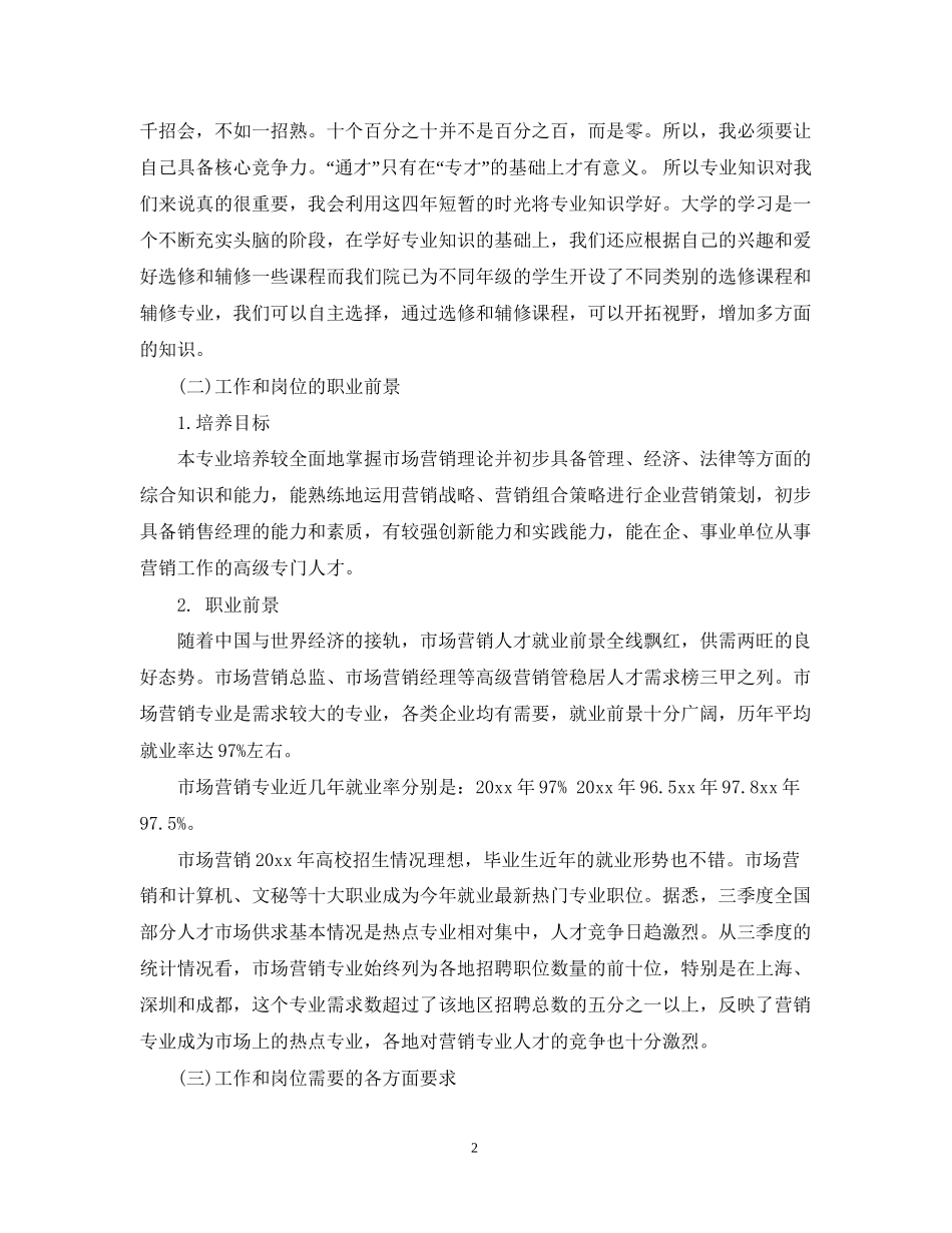 新的大学个人学习计划_第2页