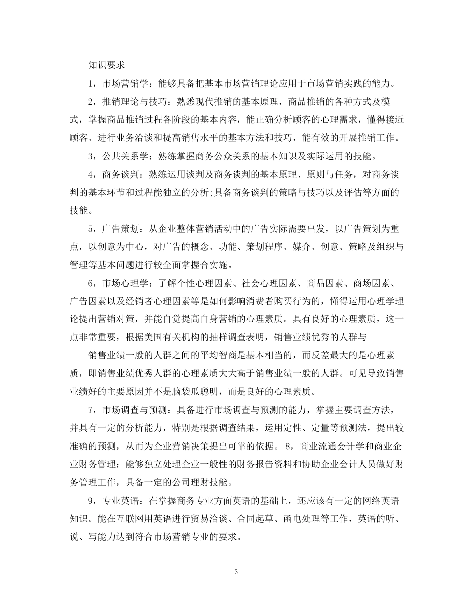 新的大学个人学习计划_第3页