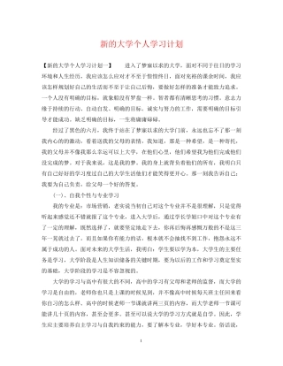 新的大学个人学习计划
