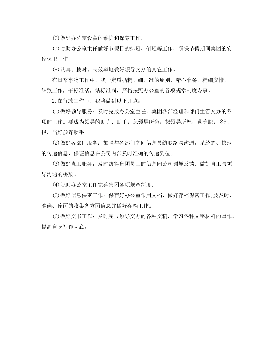 2020年行政文员工作计划范文_第2页