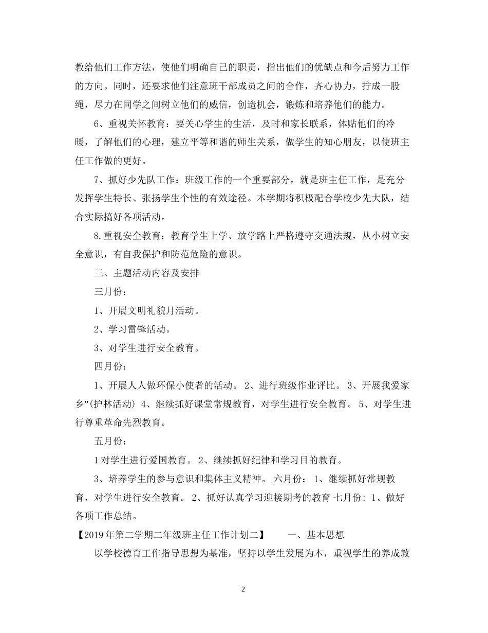 第二学期二年级班主任工作计划_第2页