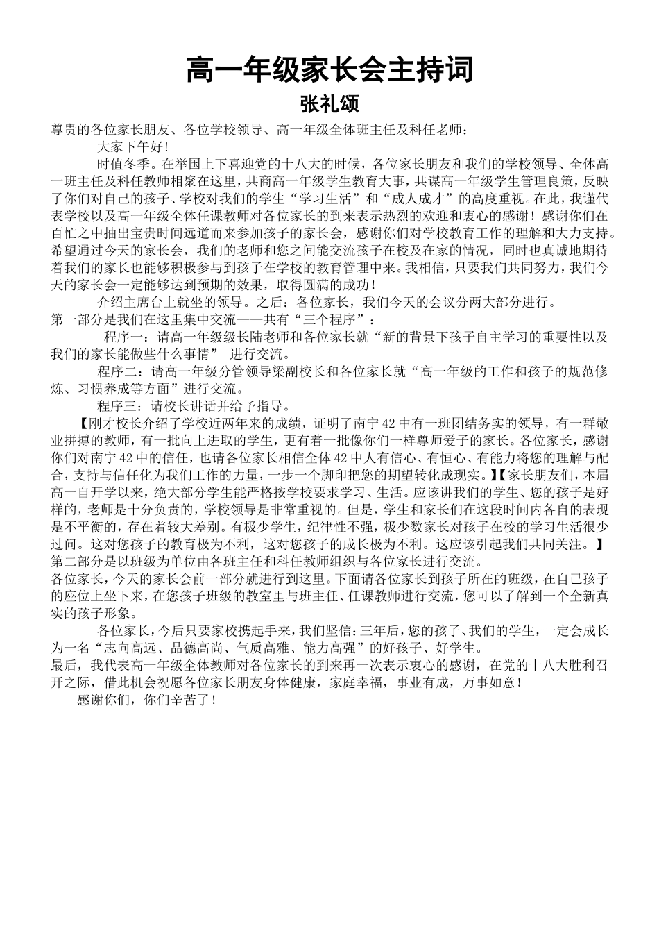 高一年级家长会主持词_第1页