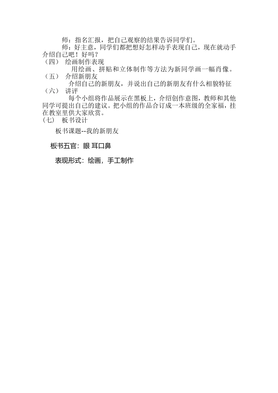 小学一年级美术上册《我的新朋友》教学设计_第2页