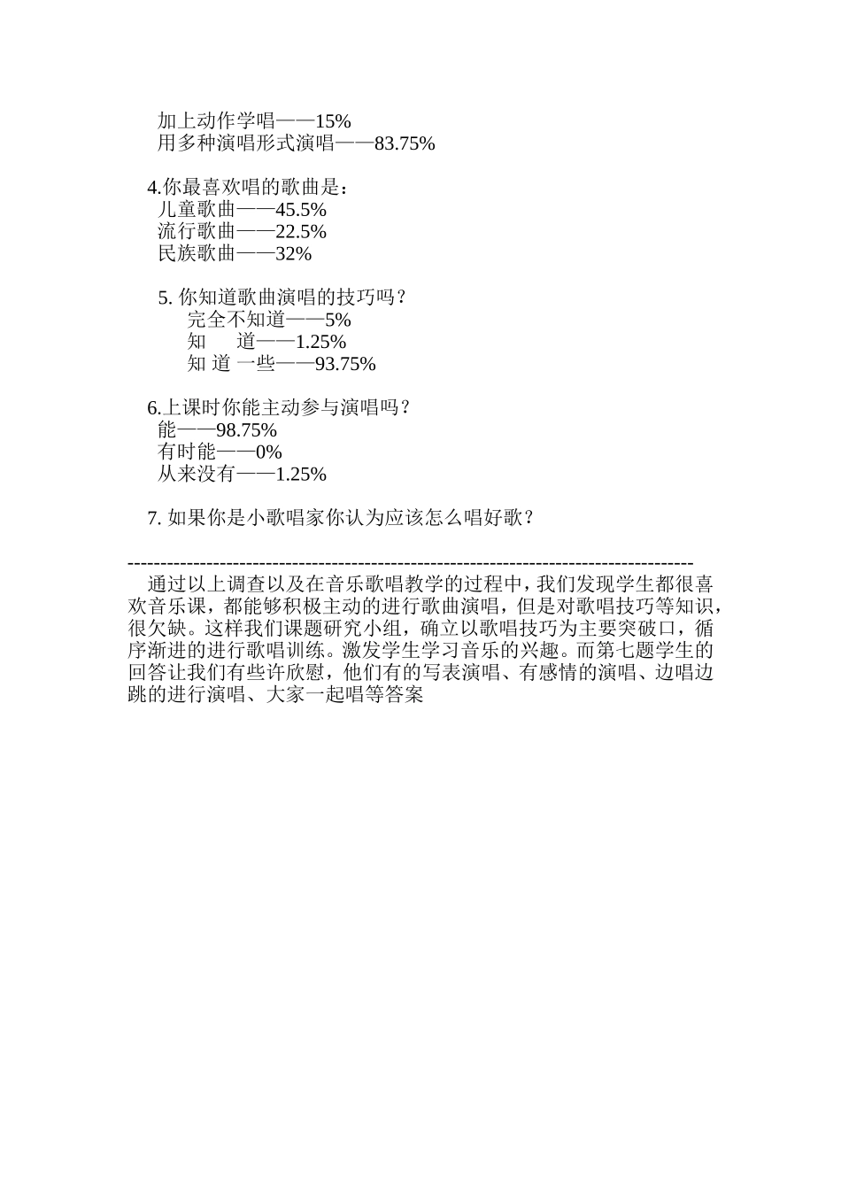 小学音乐教学调查问卷 (2)_第2页