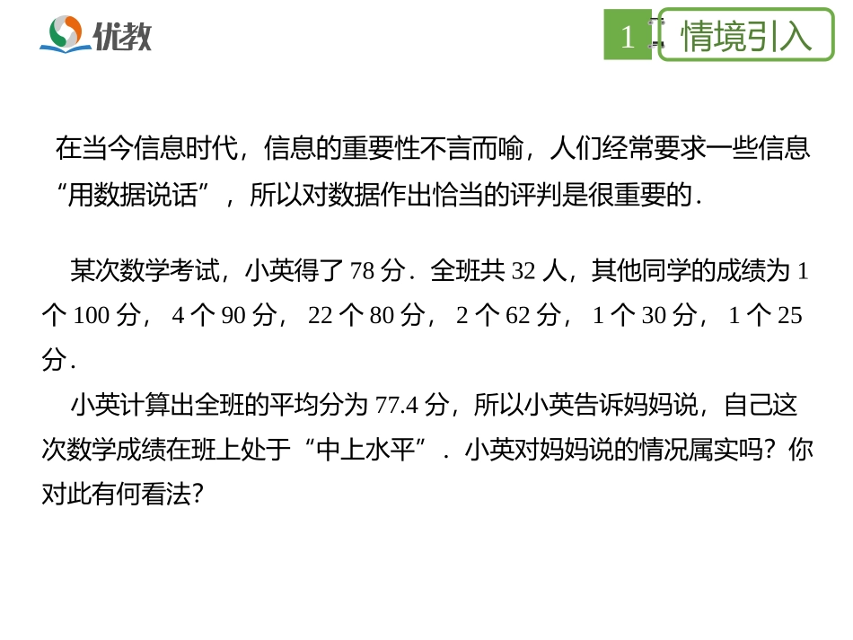 《中位数与众数》名师课件_第2页