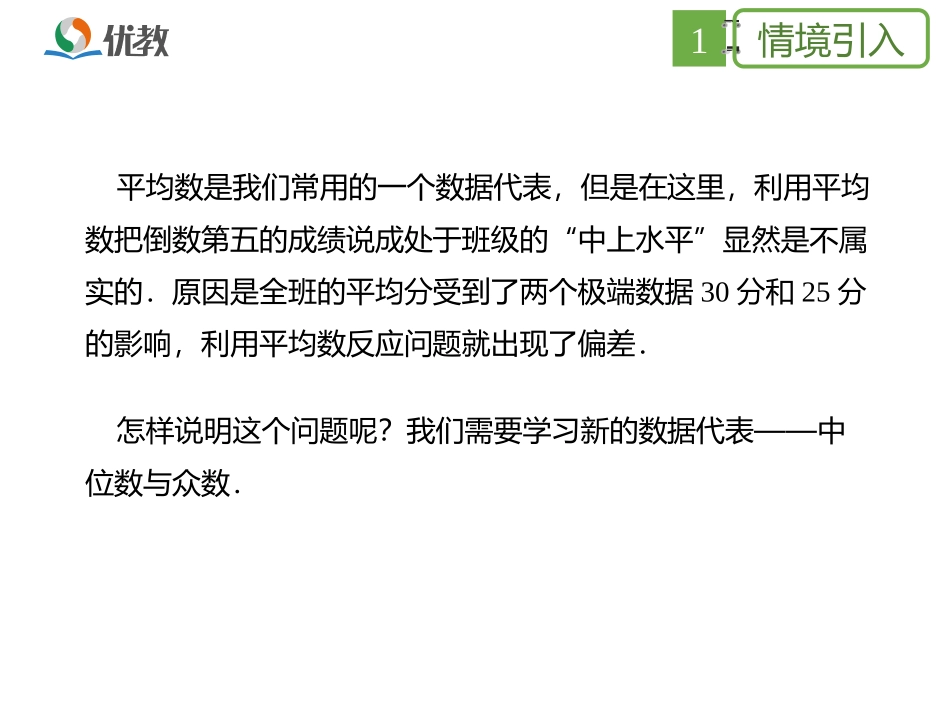 《中位数与众数》名师课件_第3页