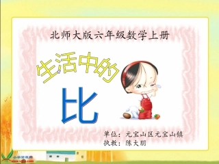 《生活中的比》