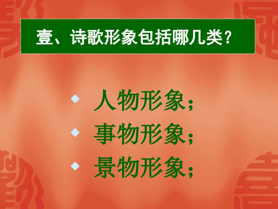 诗歌形象的鉴赏（二）_第2页