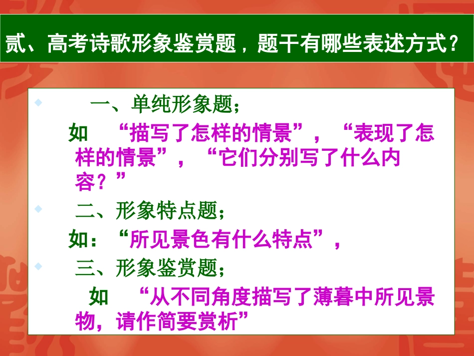 诗歌形象的鉴赏（二）_第3页