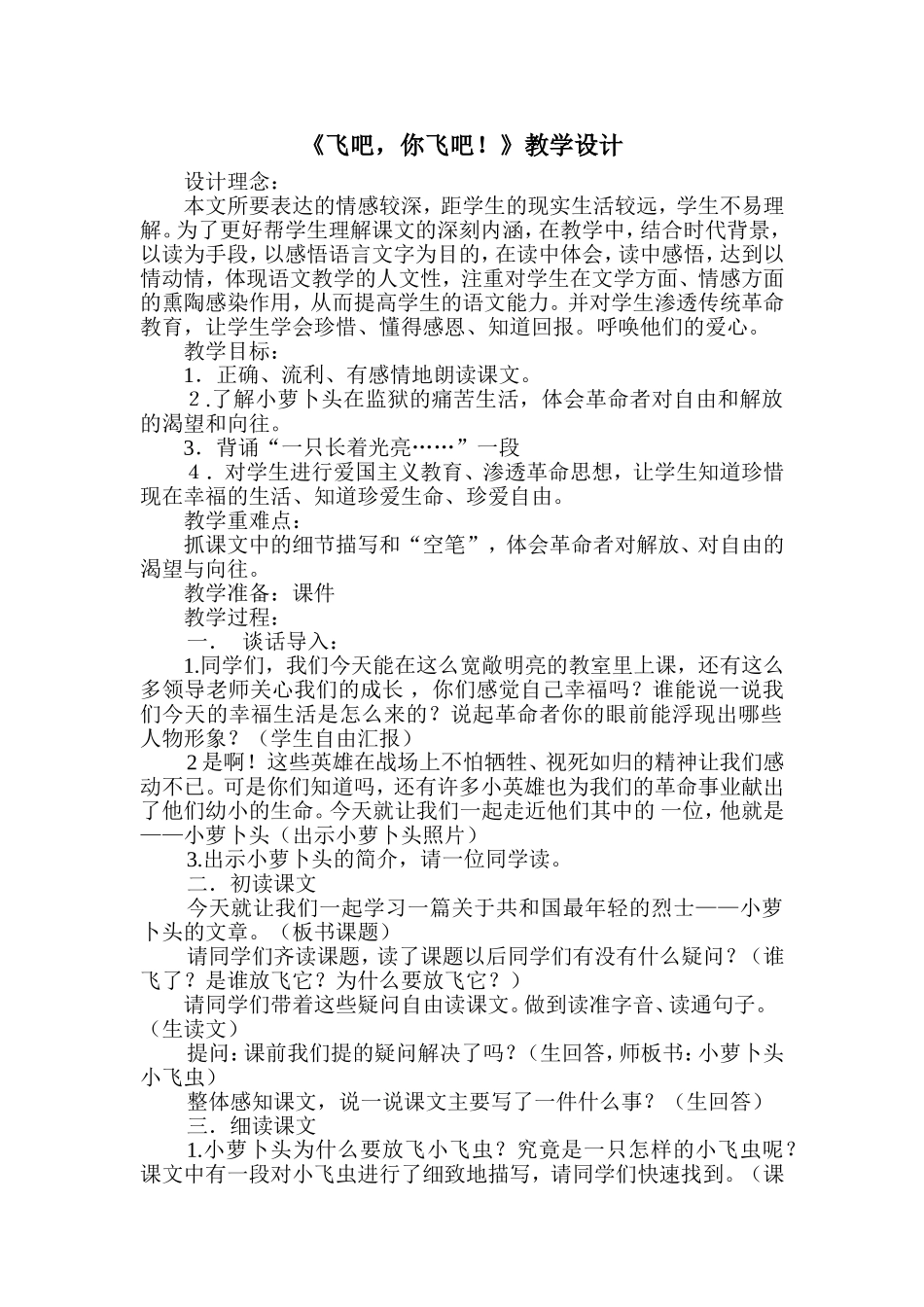 《飞吧,你飞吧！》教学设计_第1页