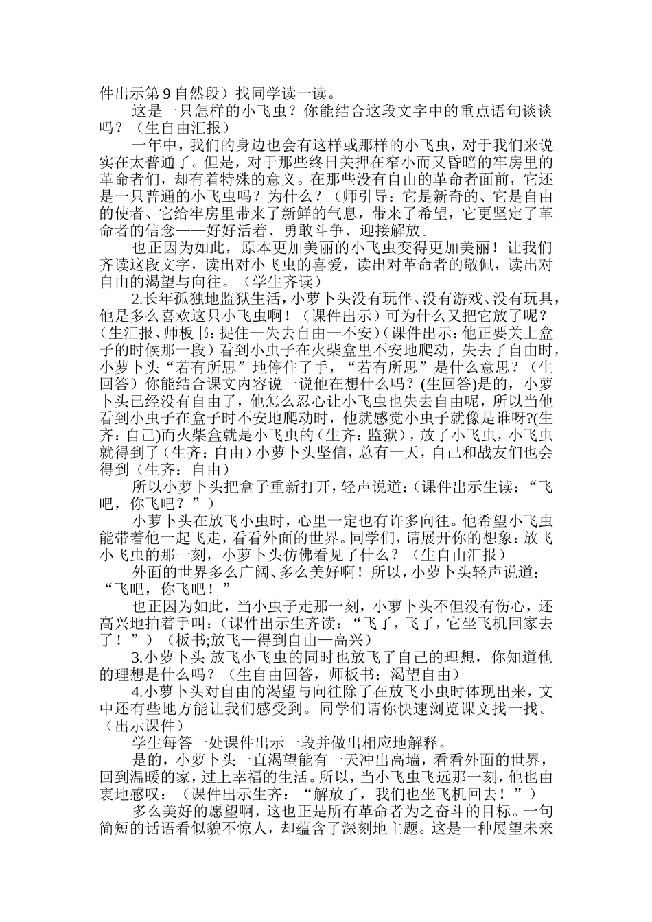 《飞吧,你飞吧！》教学设计_第2页