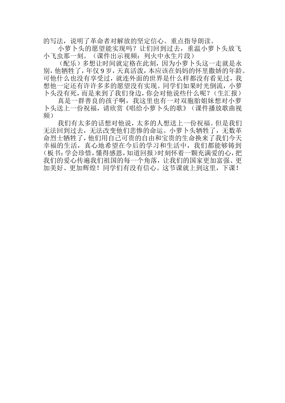《飞吧,你飞吧！》教学设计_第3页