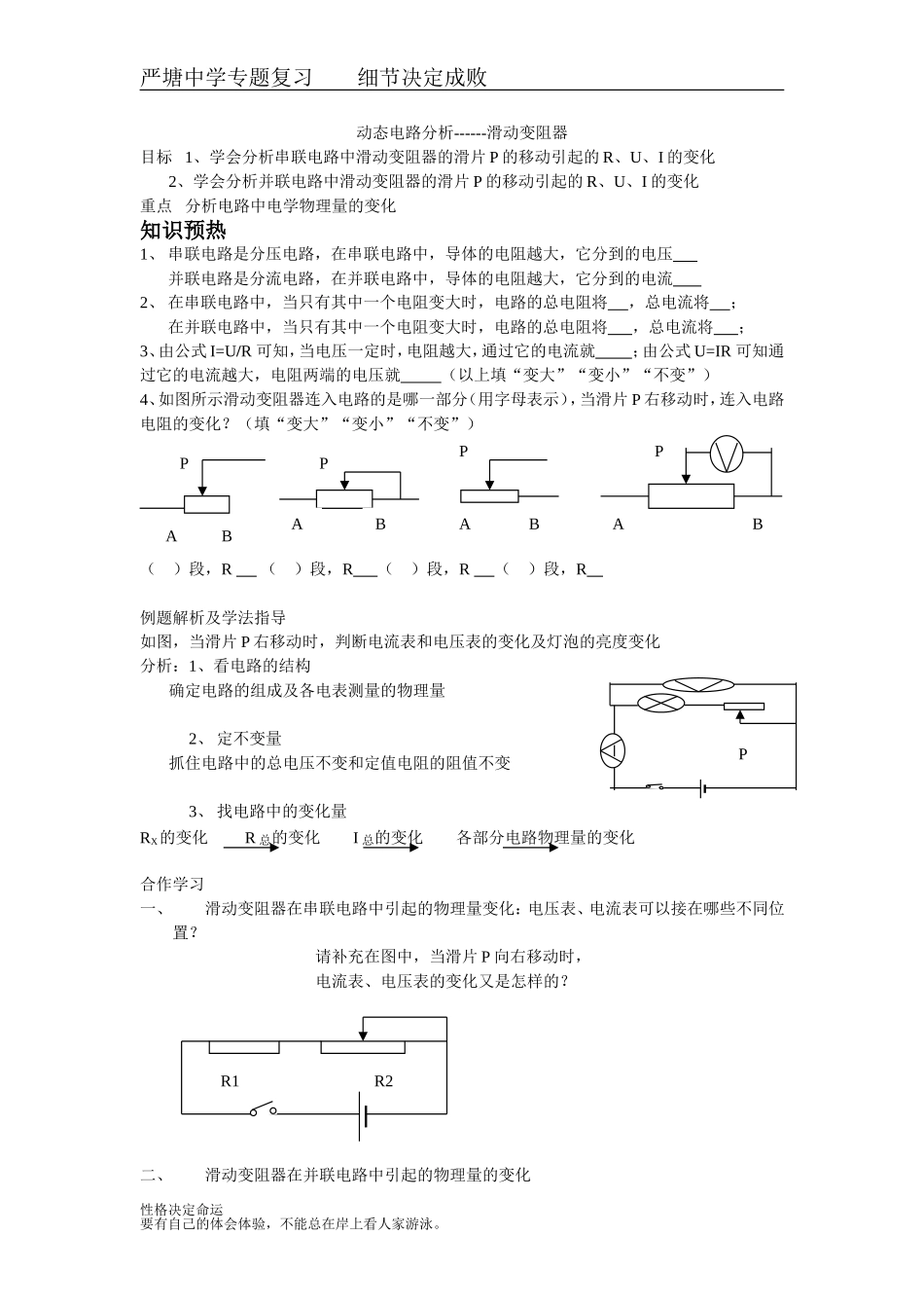 动态电路分析_第1页