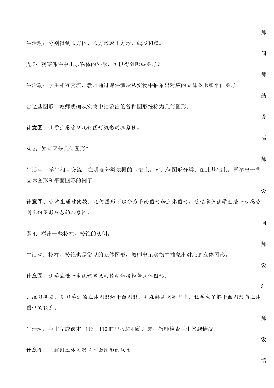 初一数学教案几何图形第1课时_第3页