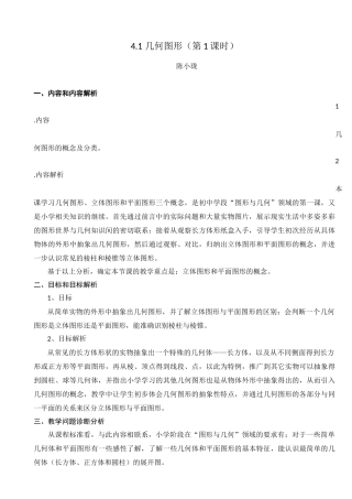 初一数学教案几何图形第1课时