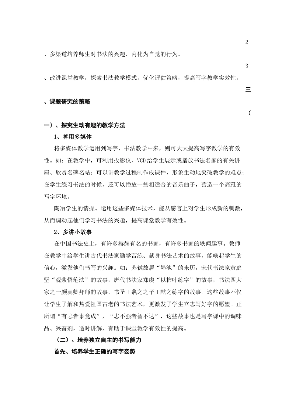 提高写字教学实效性实验方案_第2页