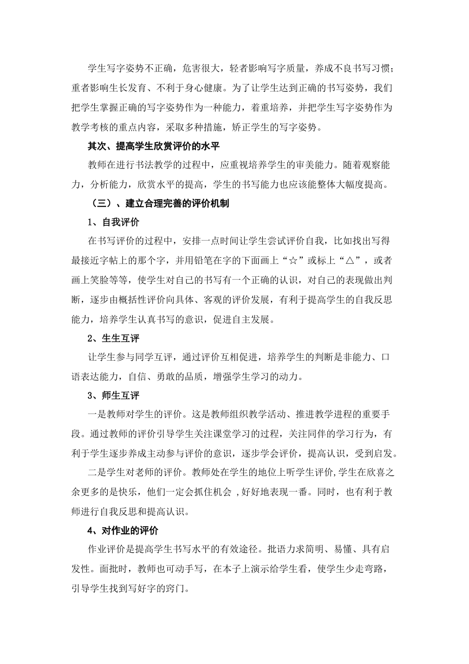 提高写字教学实效性实验方案_第3页