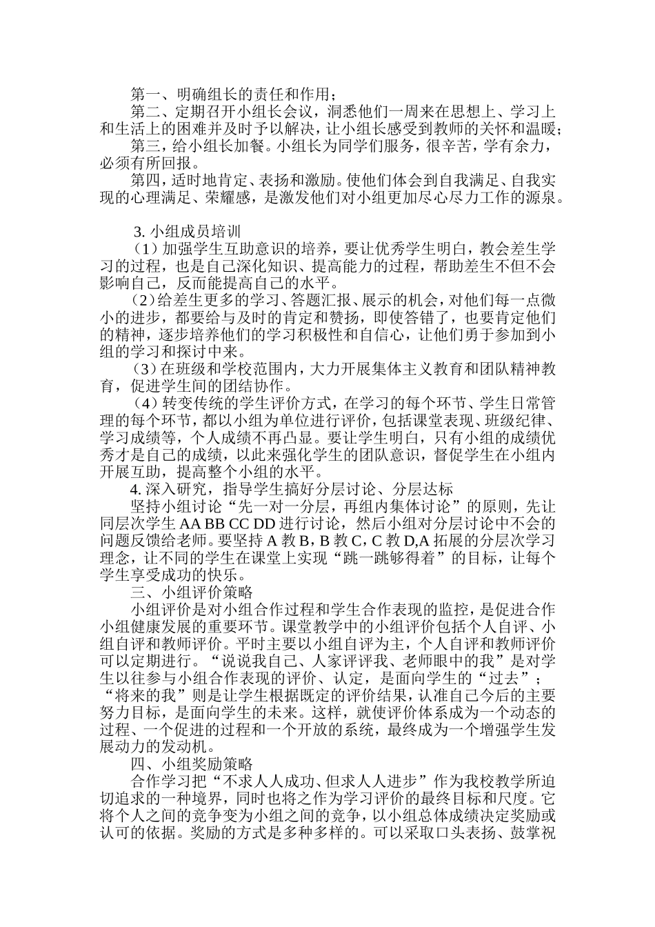 “高效课堂”学习小组建设要求_第2页