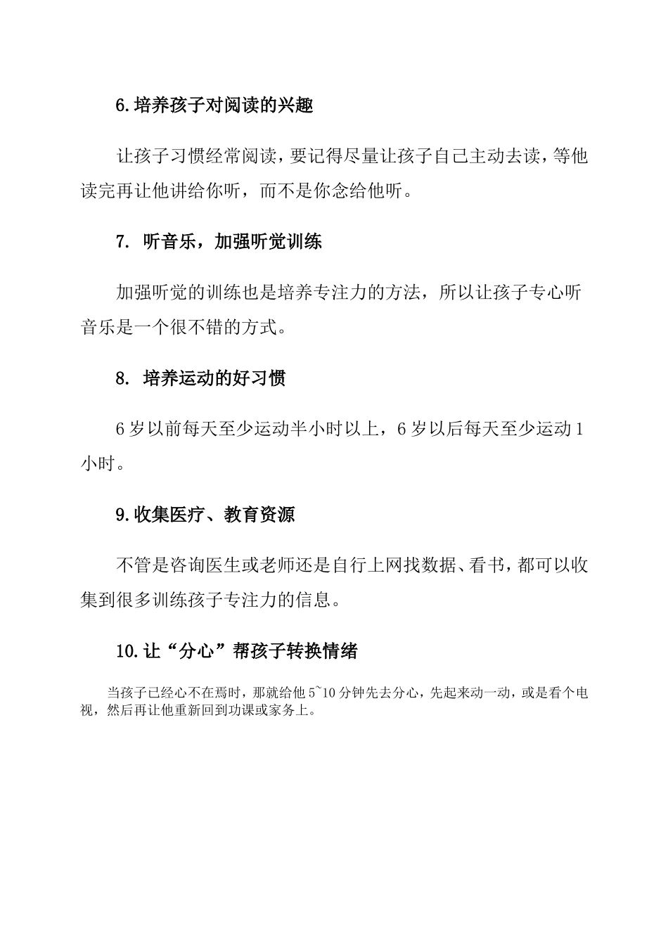 培养孩子专注力的10个方法_第2页