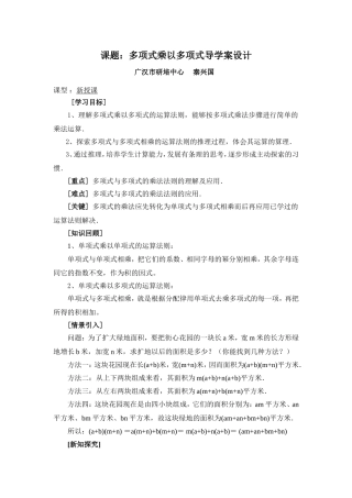 多项式乘以多项式导学案设计
