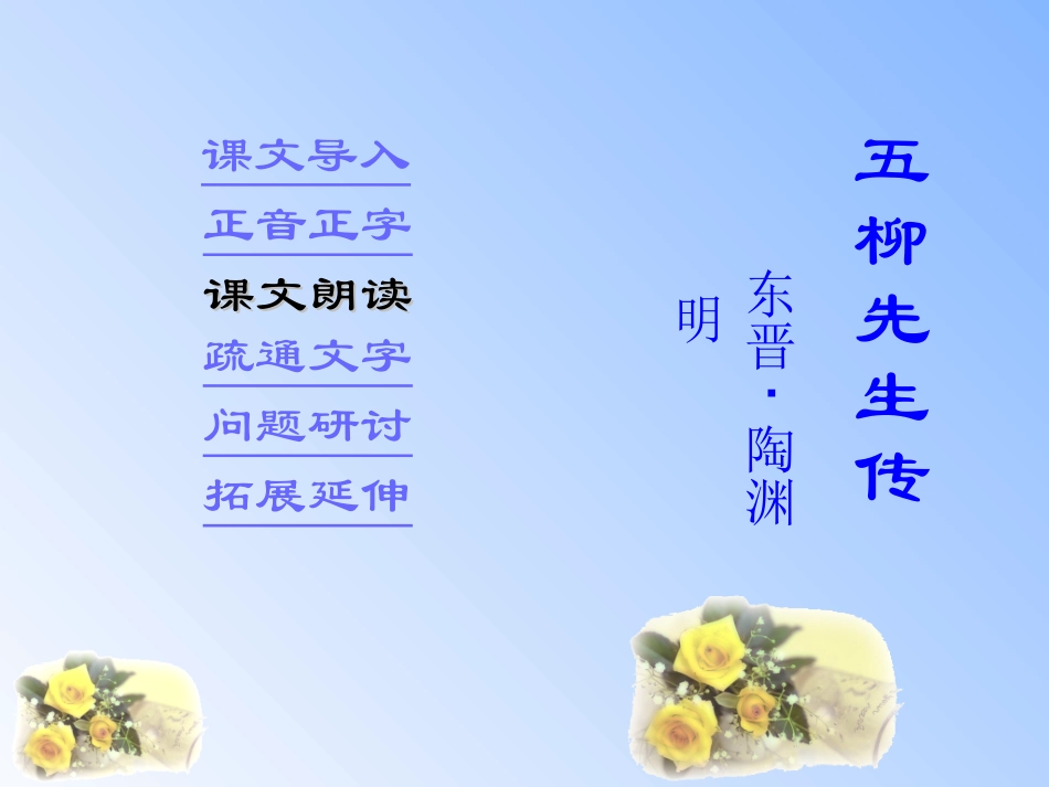 《五柳先生传》 (2)_第1页