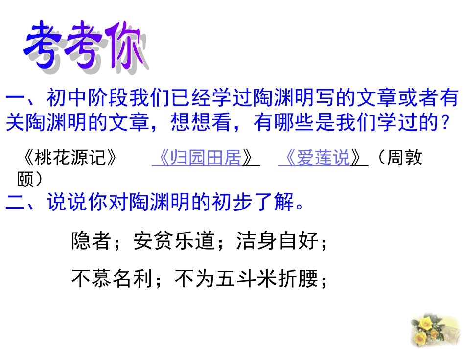 《五柳先生传》 (2)_第2页