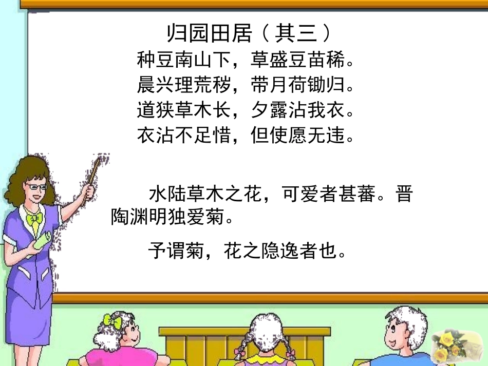 《五柳先生传》 (2)_第3页