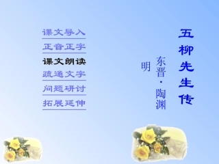 《五柳先生传》 (2)