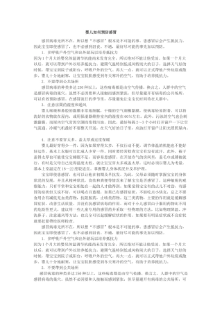 婴儿如何预防感冒
