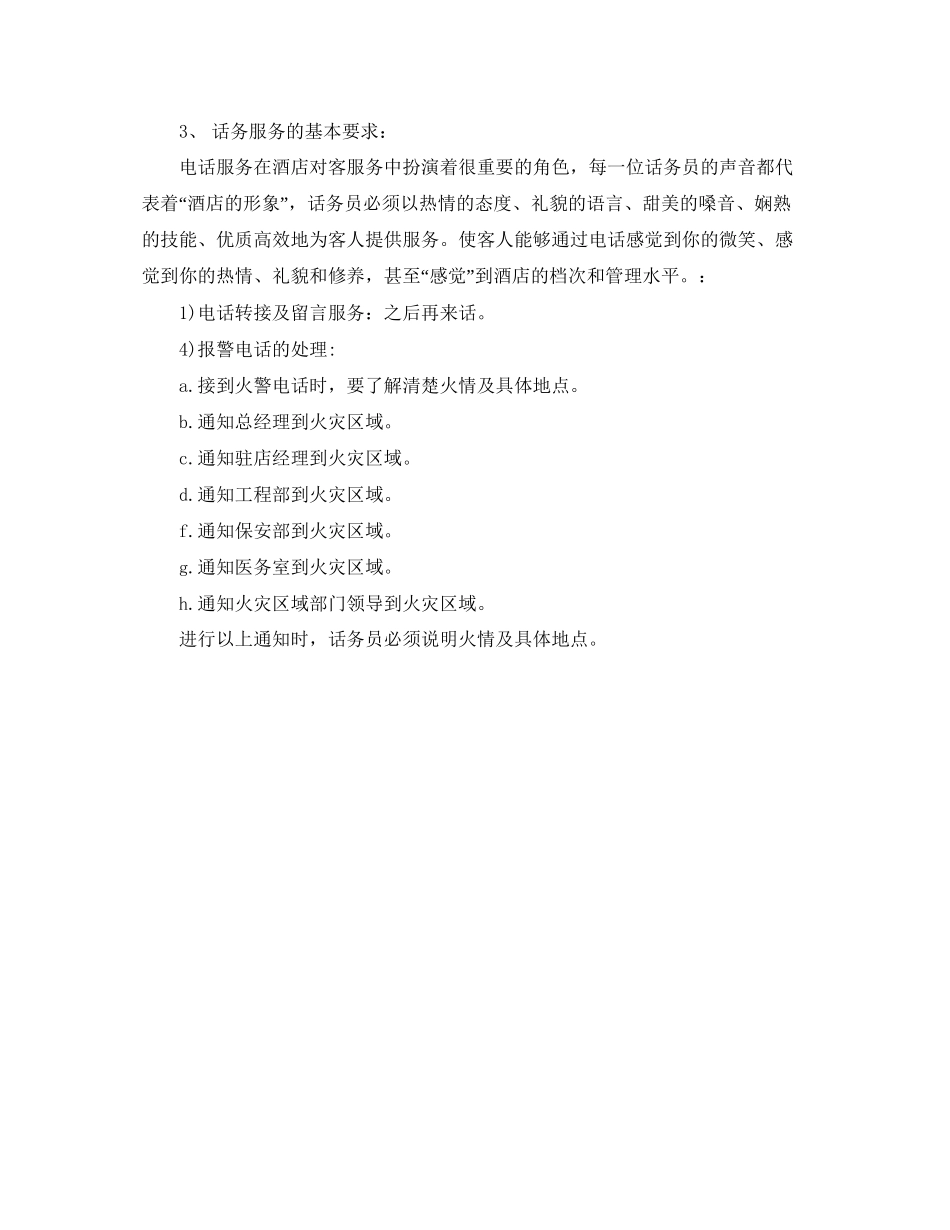 话务员年度工作计划模板通用版_第2页