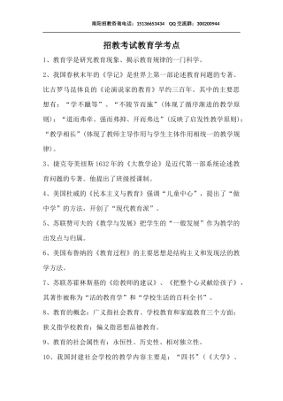 招教考试教育学考点
