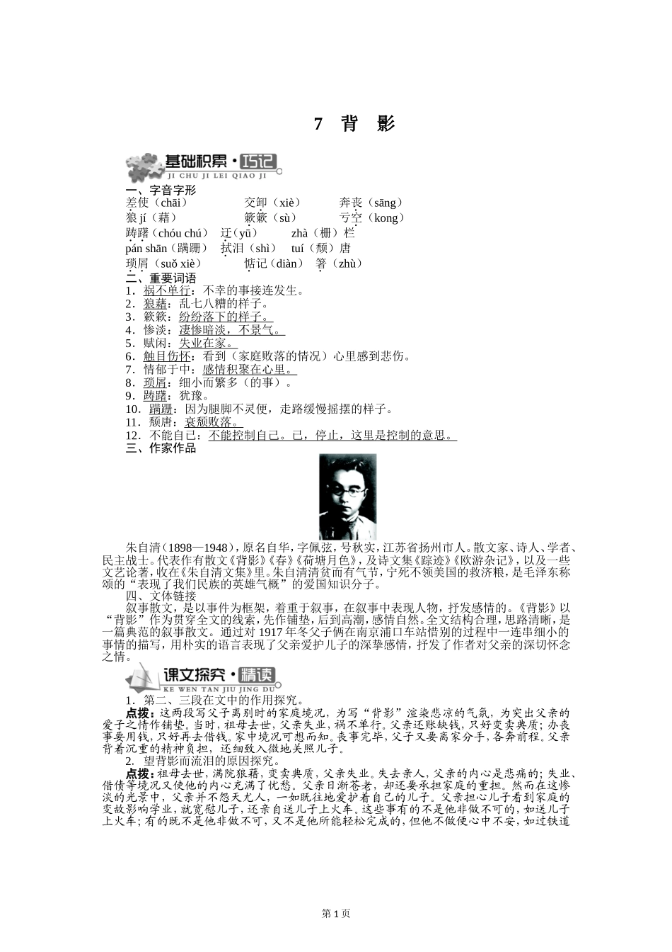 八年级语文（上）导学案－7　背　影_第1页