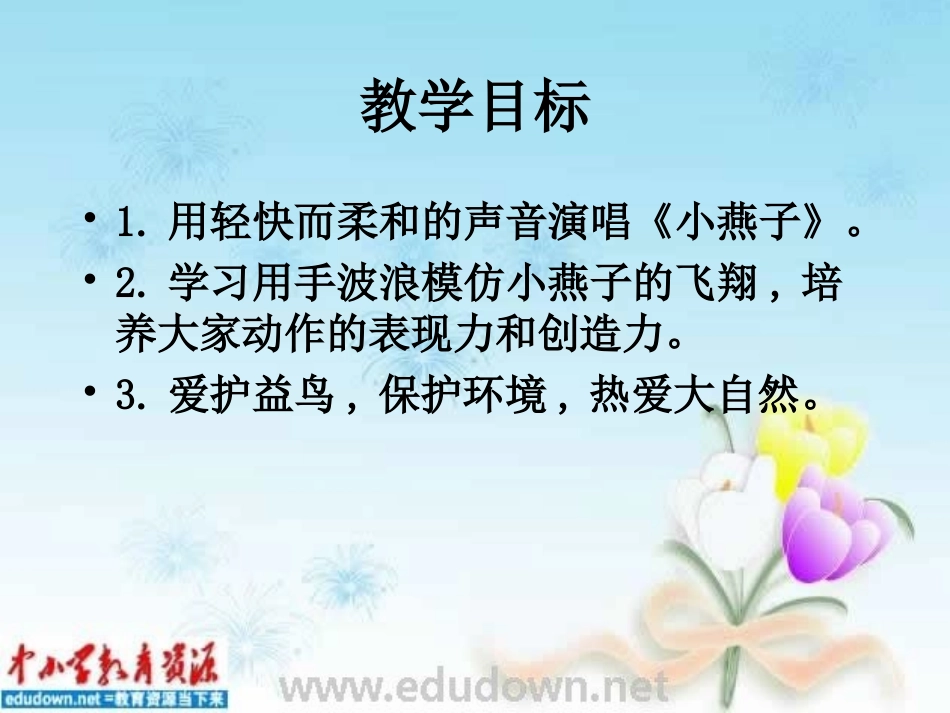 《小燕子》PPT课件_第2页