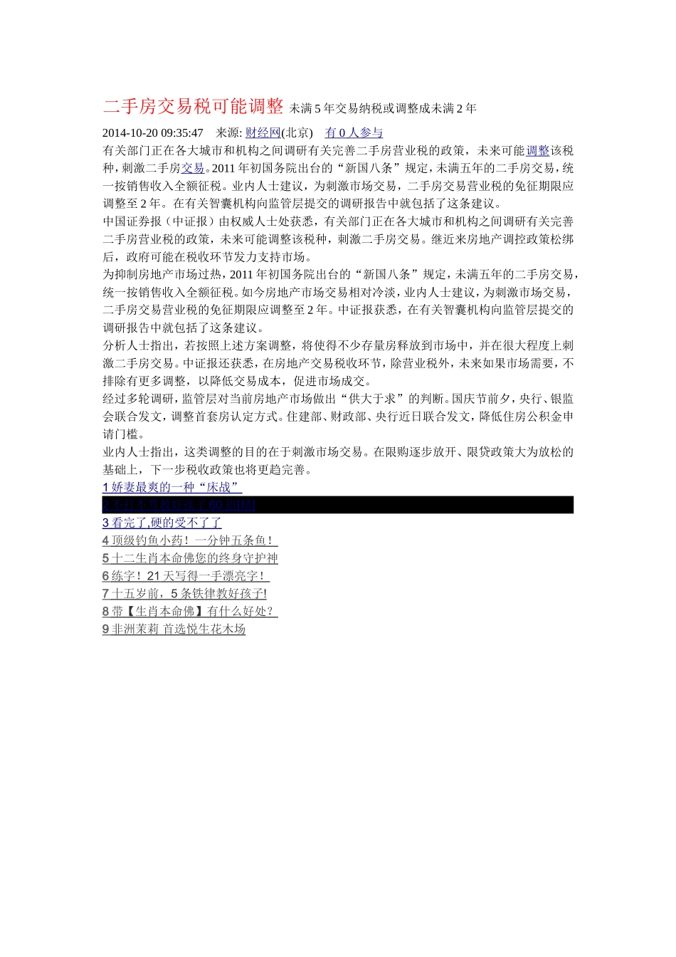 二手房交易税可能调整未满5年交易纳税或调整成未满2年_第1页