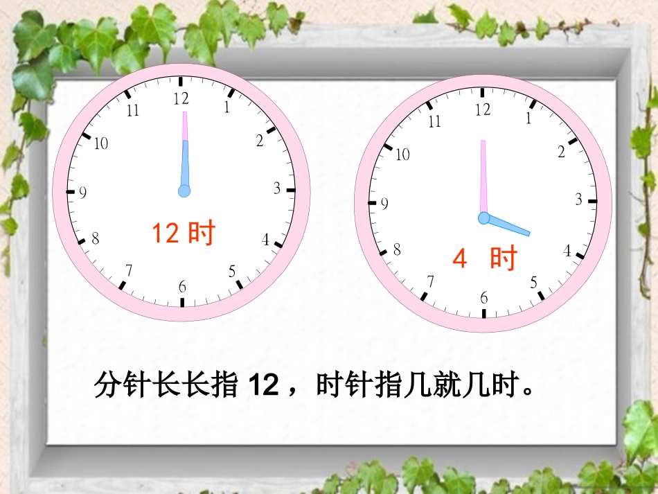 最后定稿认识时分课件_第2页