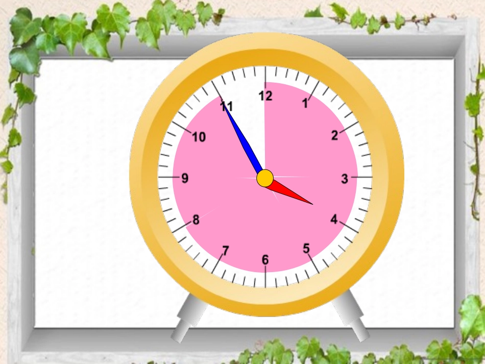 最后定稿认识时分课件_第3页