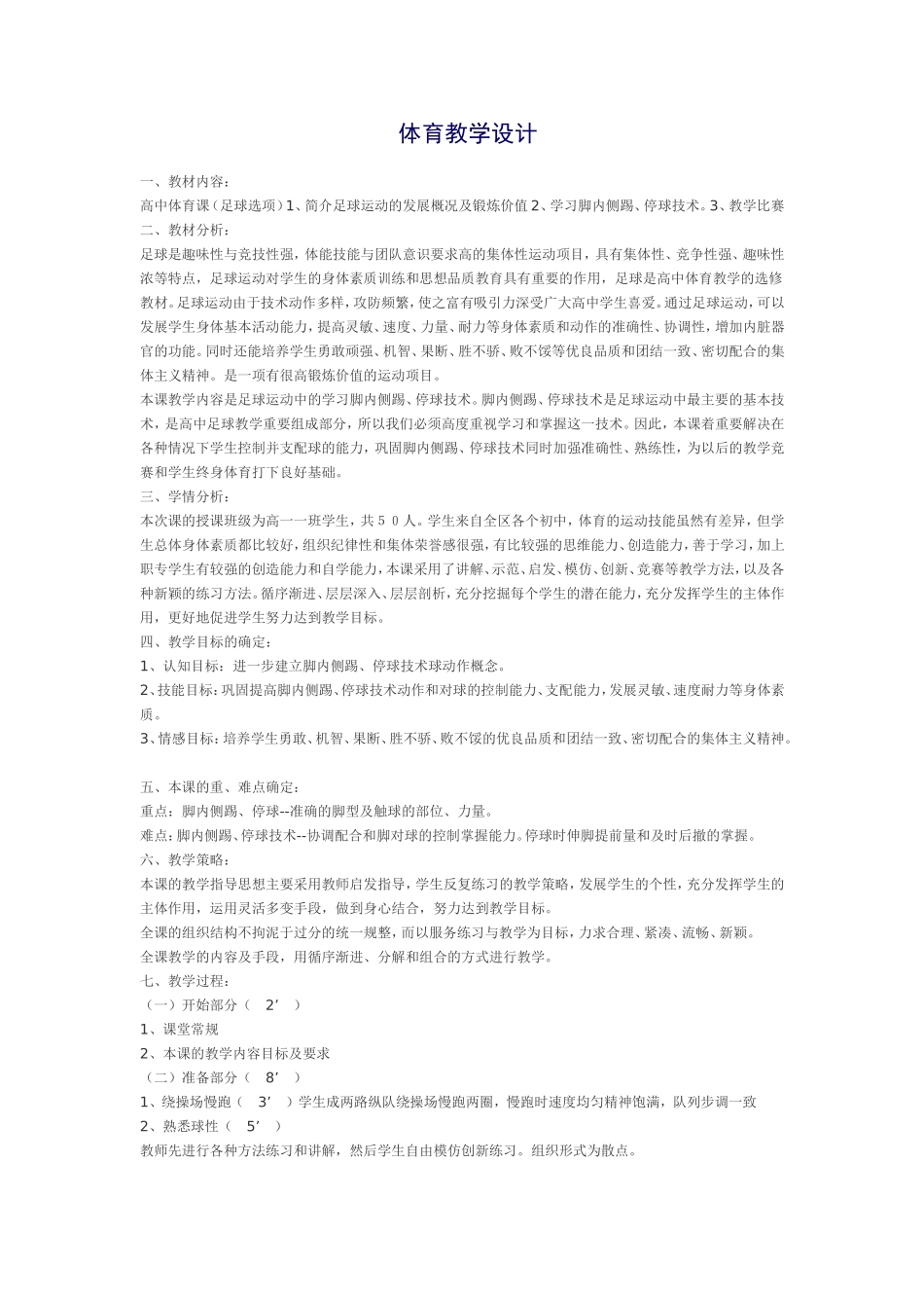 中小学足球课_第1页