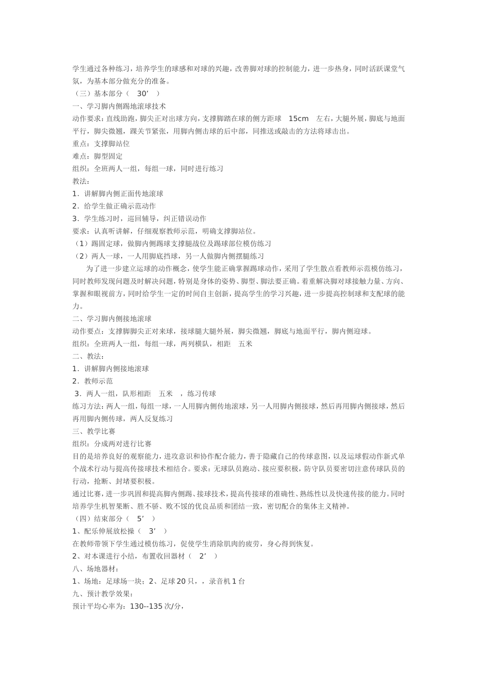 中小学足球课_第2页