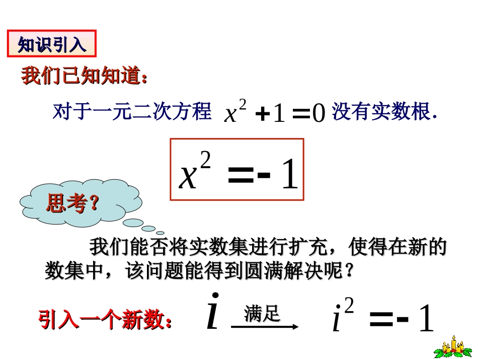 《复数的概念》课件_第3页