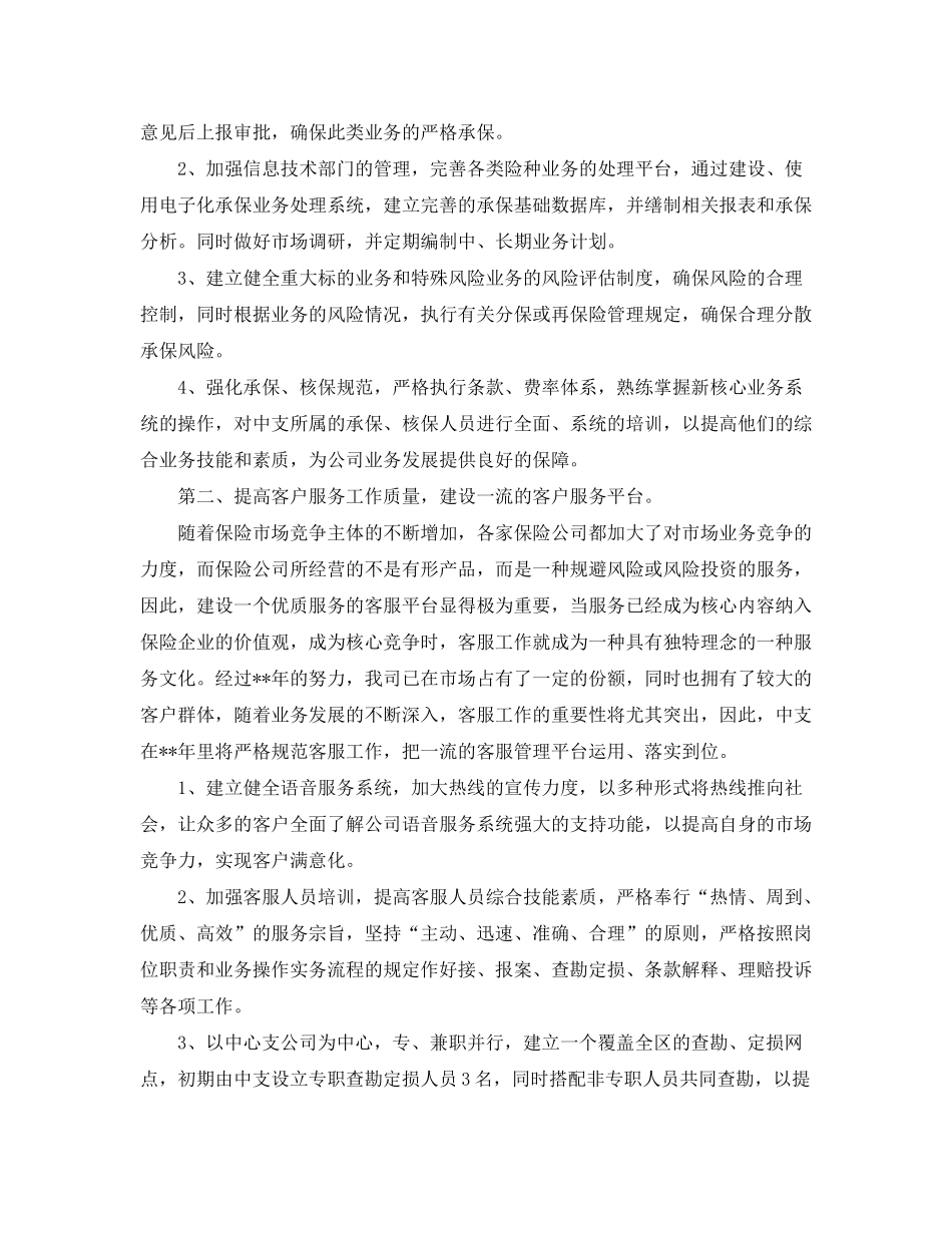 2020年公司出纳人员的个人工作计划_第3页