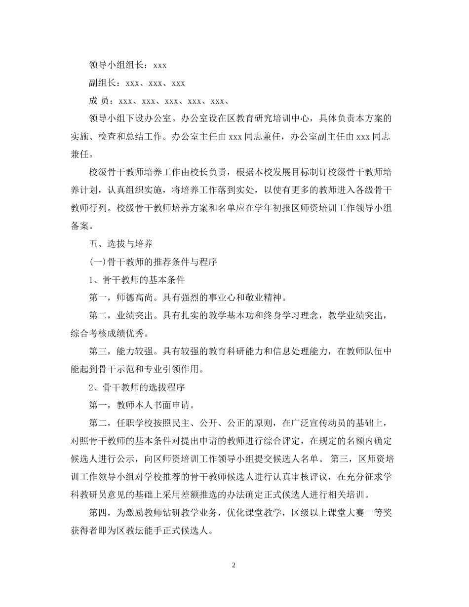 骨干教师工作计划2_第2页