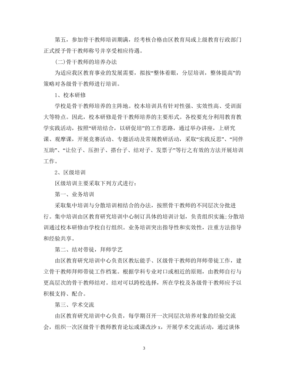 骨干教师工作计划2_第3页