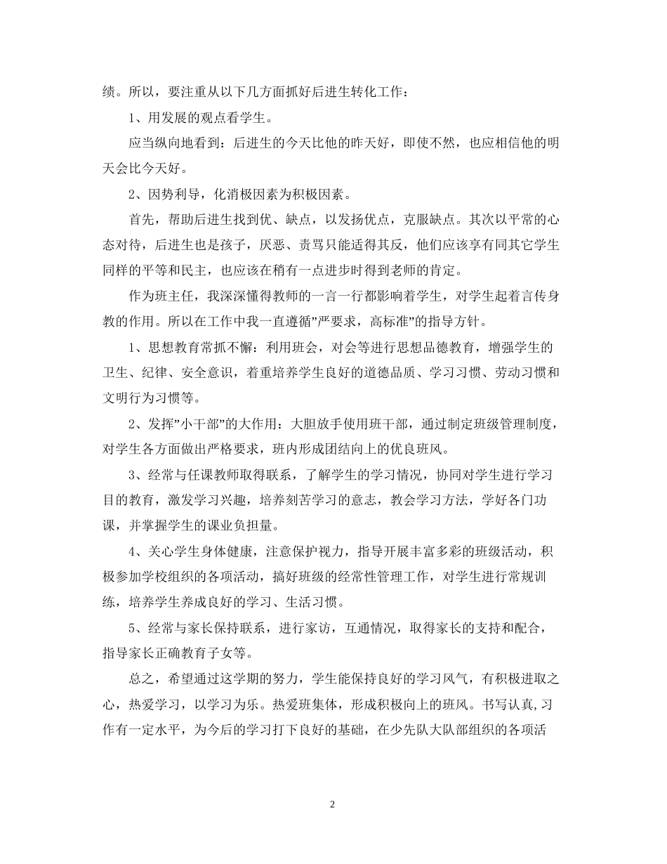 语文教师个人工作计划2_第2页