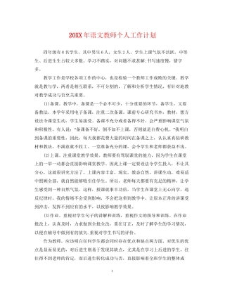 语文教师个人工作计划2
