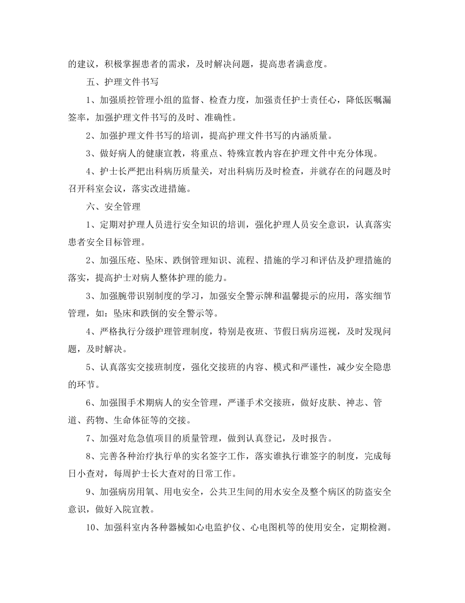 护理质量具体工作计划_第2页