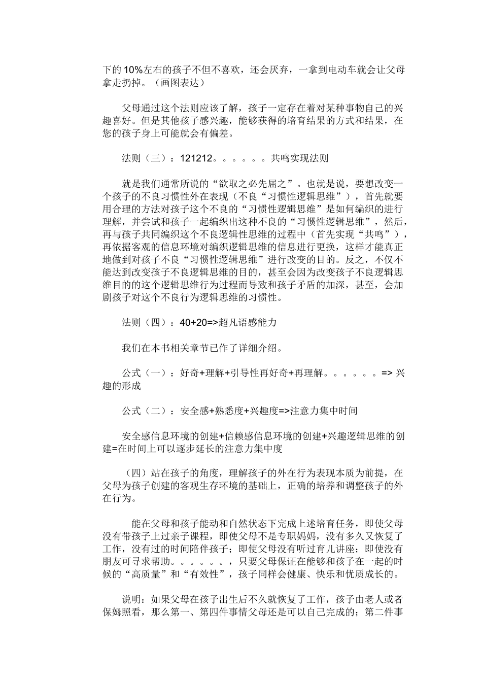 树立正确的教育观_第2页